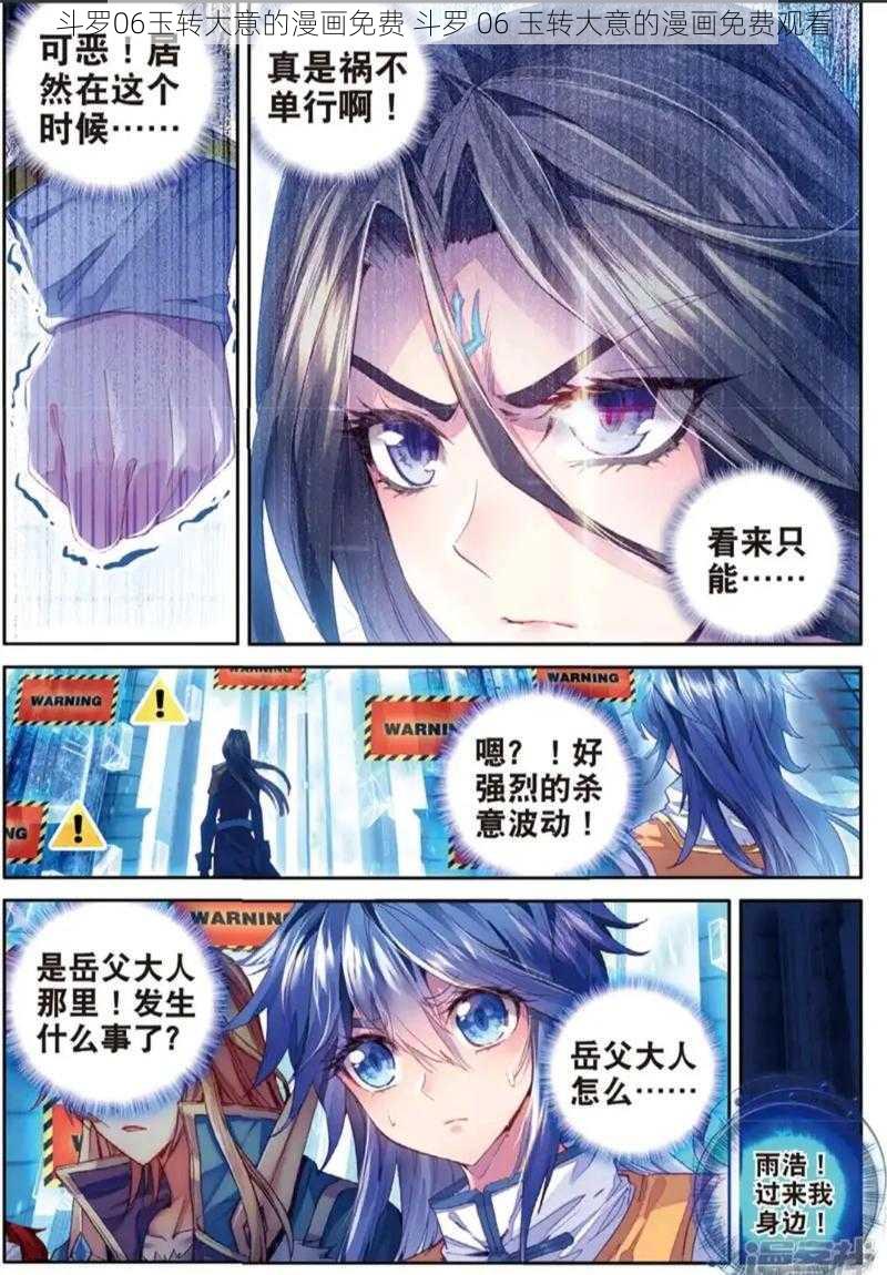 斗罗06玉转大意的漫画免费 斗罗 06 玉转大意的漫画免费观看