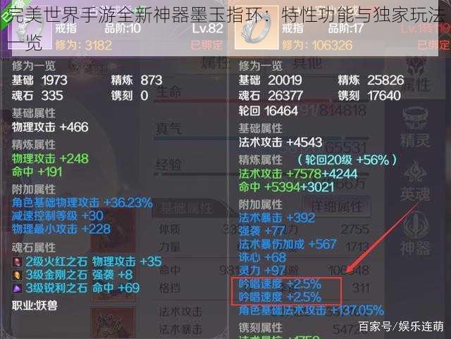 完美世界手游全新神器墨玉指环：特性功能与独家玩法一览