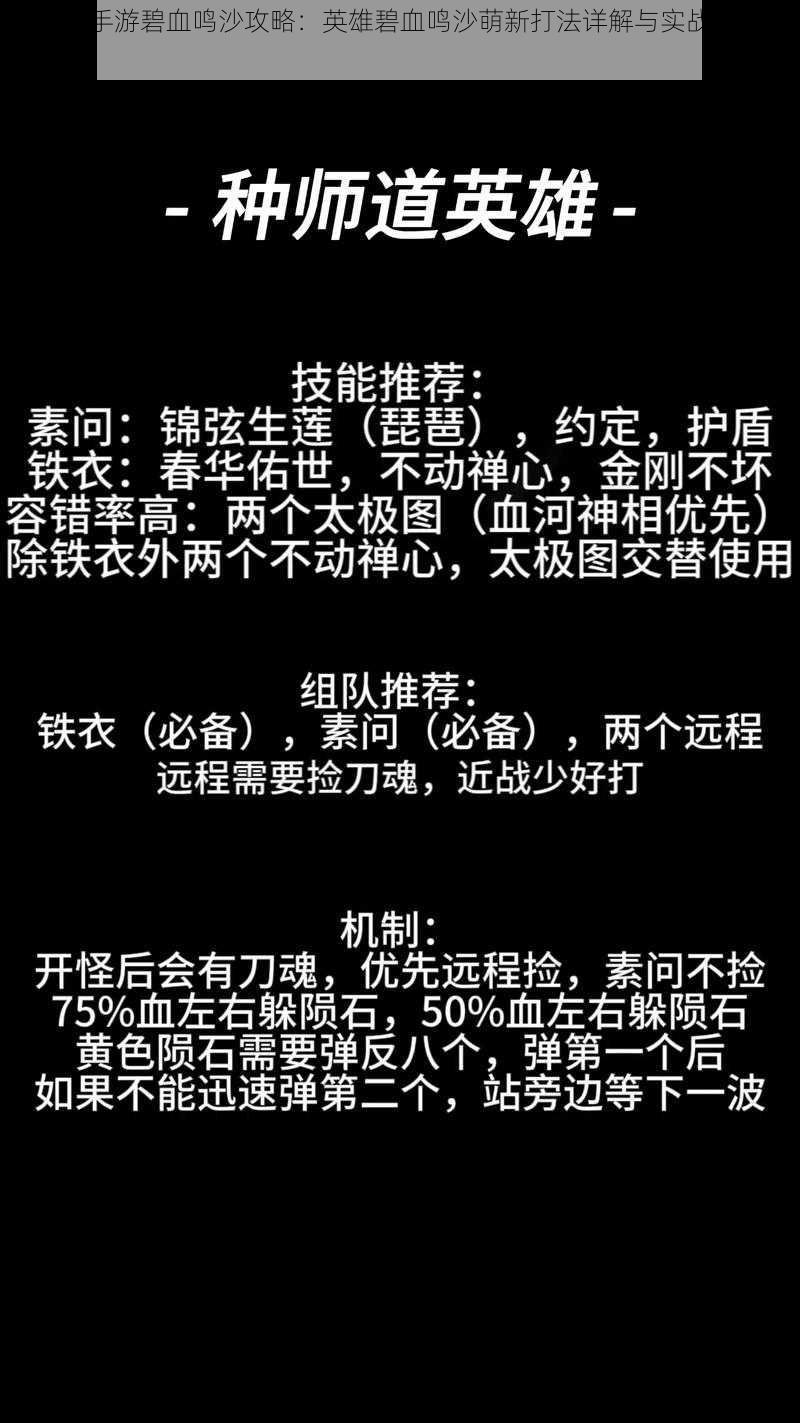 逆水寒手游碧血鸣沙攻略：英雄碧血鸣沙萌新打法详解与实战技巧探索