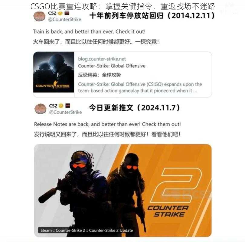 CSGO比赛重连攻略：掌握关键指令，重返战场不迷路