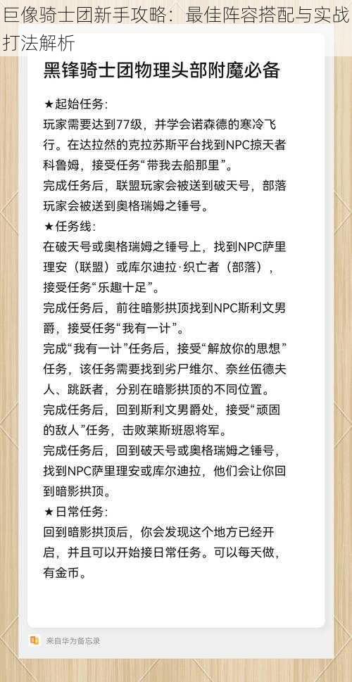 巨像骑士团新手攻略：最佳阵容搭配与实战打法解析