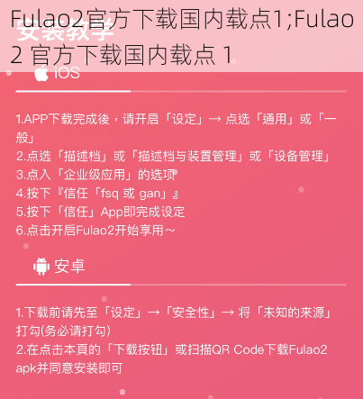 Fulao2官方下载国内载点1;Fulao2 官方下载国内载点 1