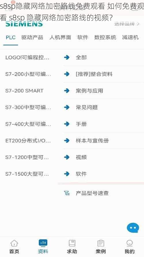 s8sp隐藏网络加密路线免费观看 如何免费观看 s8sp 隐藏网络加密路线的视频？