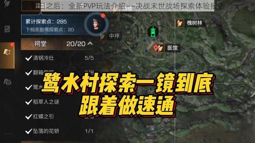 明日之后：全新PVP玩法介绍——决战末世战场探索体验报告