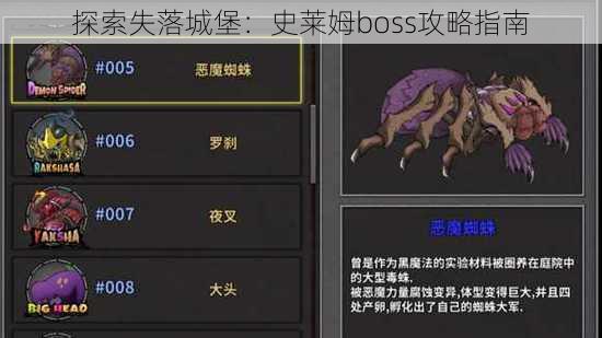 探索失落城堡：史莱姆boss攻略指南