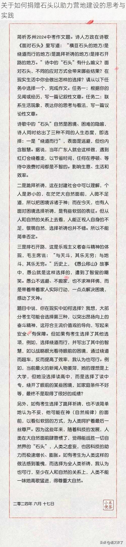 关于如何捐赠石头以助力营地建设的思考与实践