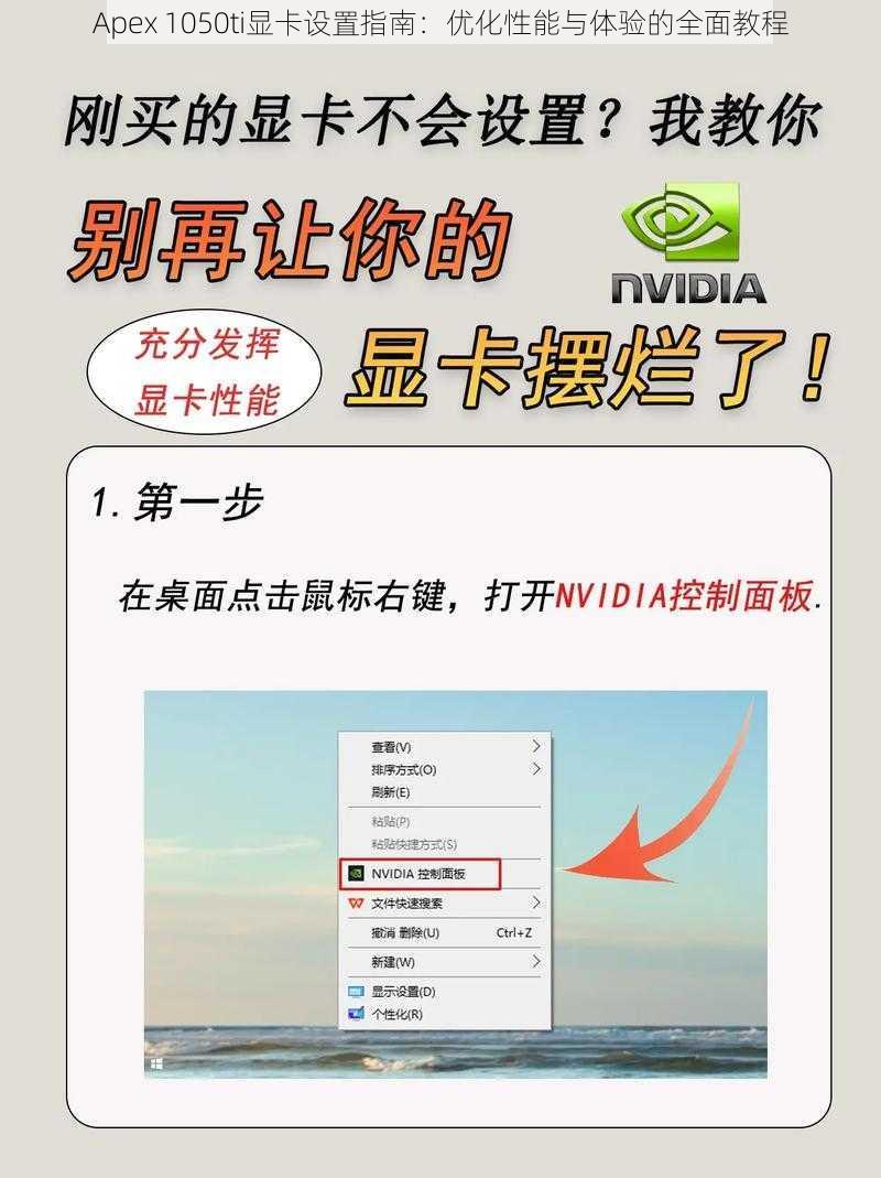 Apex 1050ti显卡设置指南：优化性能与体验的全面教程