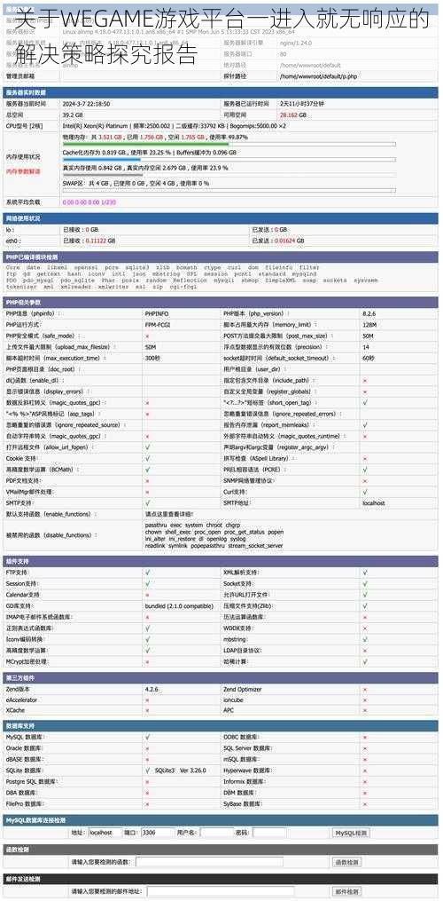 关于WEGAME游戏平台一进入就无响应的解决策略探究报告