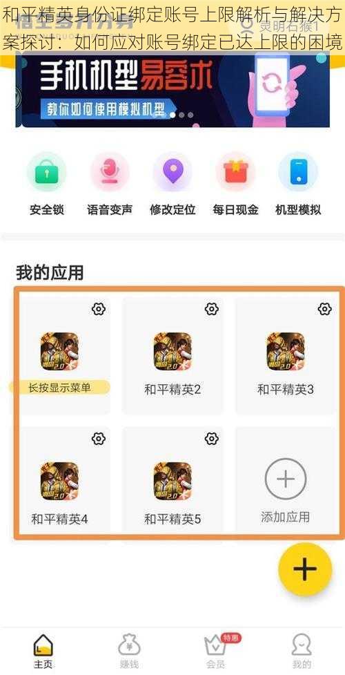 和平精英身份证绑定账号上限解析与解决方案探讨：如何应对账号绑定已达上限的困境