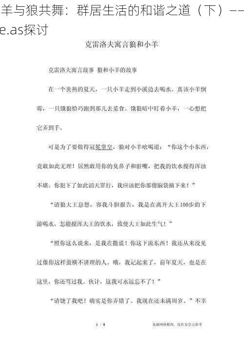 绵羊与狼共舞：群居生活的和谐之道（下）——Write.as探讨