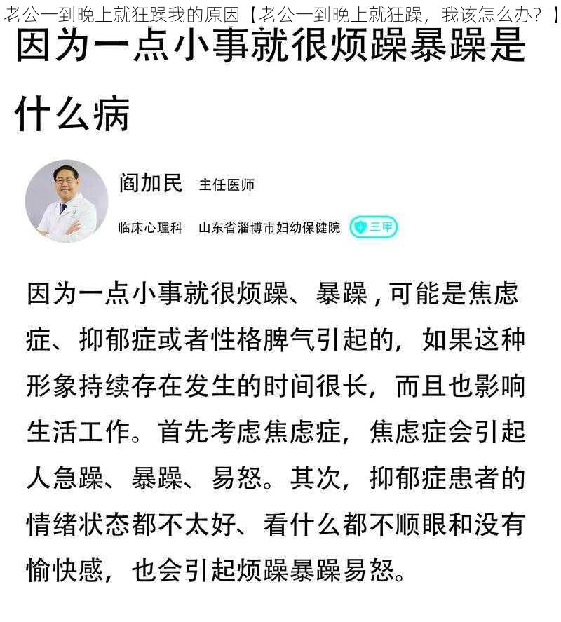 老公一到晚上就狂躁我的原因【老公一到晚上就狂躁，我该怎么办？】