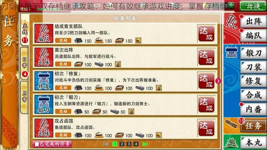 刀剑乱舞无双存档继承攻略：如何有效继承游戏进度，掌握存档继承方法技巧解析