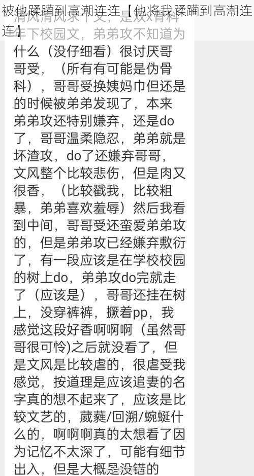 被他蹂躏到高潮连连【他将我蹂躏到高潮连连】