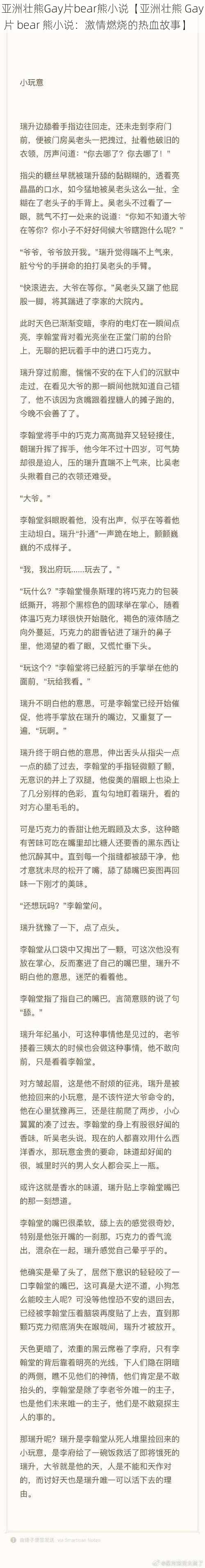 亚洲壮熊Gay片bear熊小说【亚洲壮熊 Gay 片 bear 熊小说：激情燃烧的热血故事】