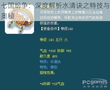 七国纷争：深度解析水清诀之特技与奥秘