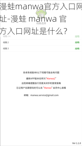 漫蛙manwa官方入口网址-漫蛙 manwa 官方入口网址是什么？