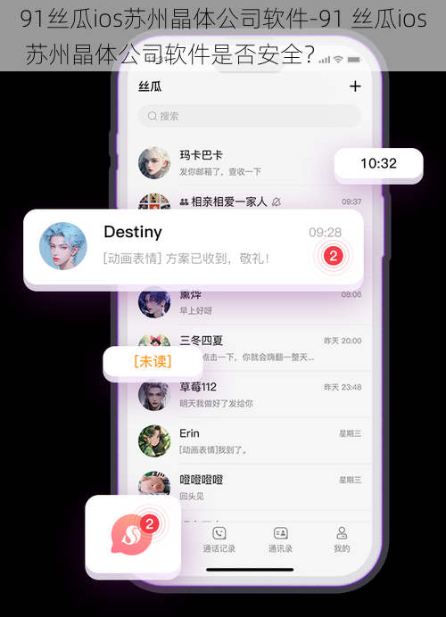 91丝瓜ios苏州晶体公司软件-91 丝瓜ios 苏州晶体公司软件是否安全？