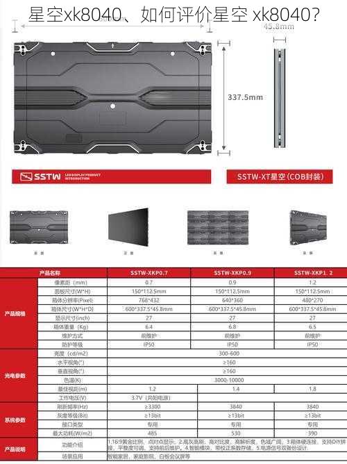 星空xk8040、如何评价星空 xk8040？