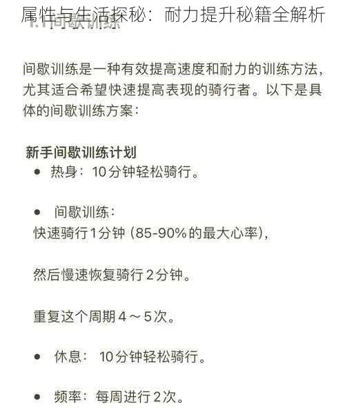 属性与生活探秘：耐力提升秘籍全解析