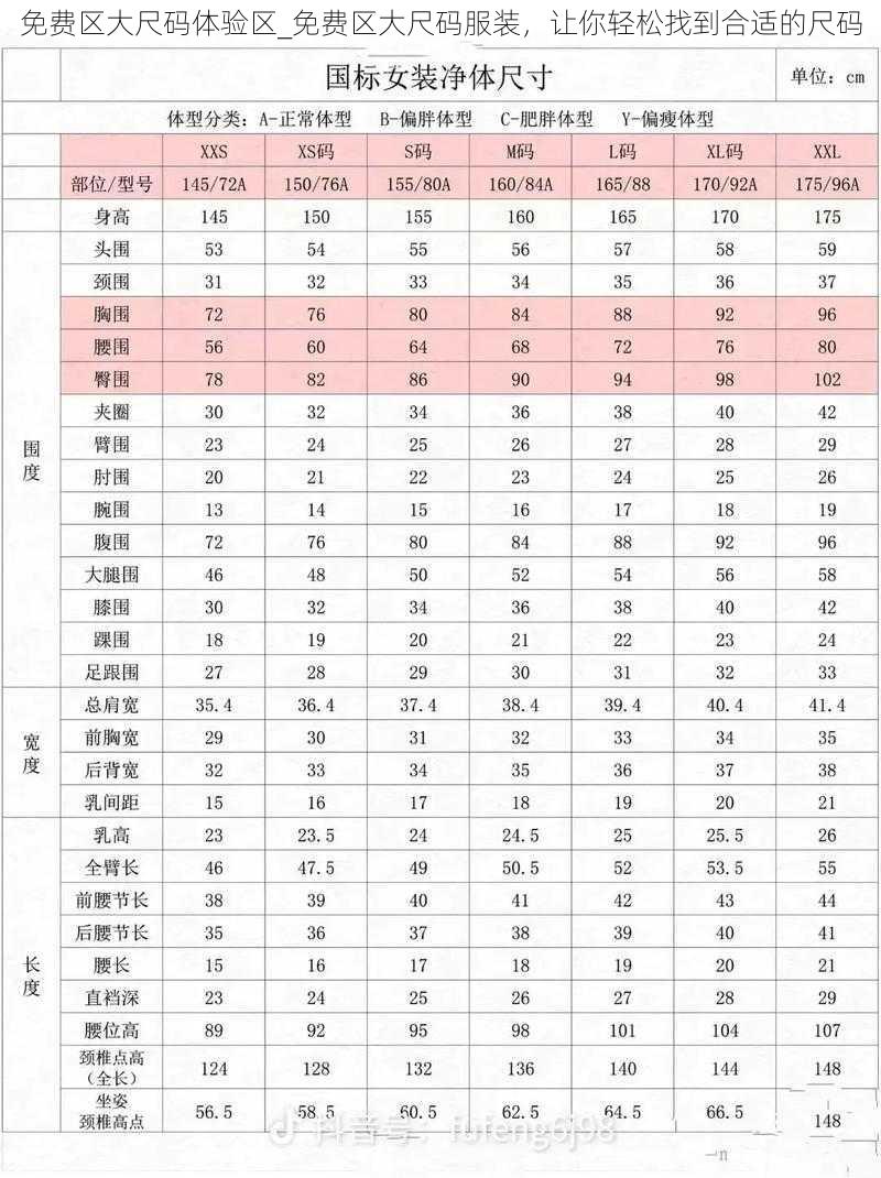 免费区大尺码体验区_免费区大尺码服装，让你轻松找到合适的尺码