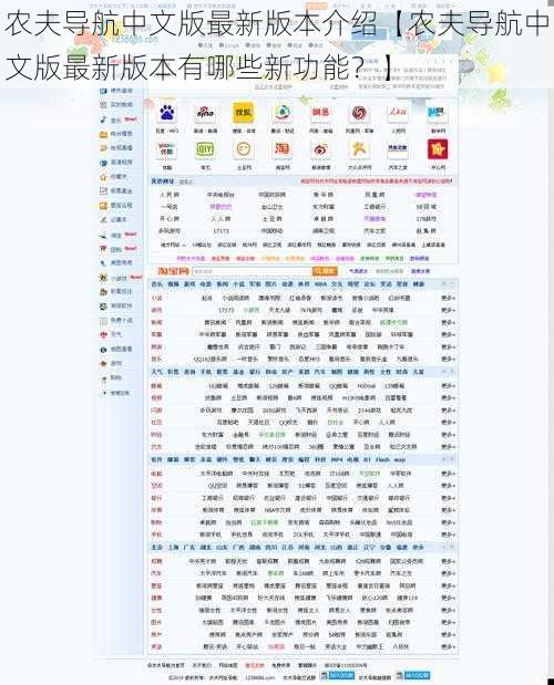 农夫导航中文版最新版本介绍【农夫导航中文版最新版本有哪些新功能？】