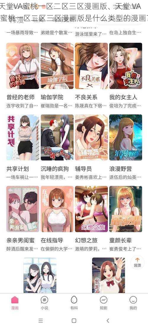 天堂VA蜜桃一区二区三区漫画版、天堂 VA 蜜桃一区二区三区漫画版是什么类型的漫画？