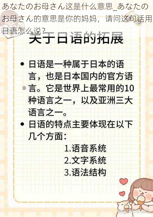 あなたのお母さん这是什么意思_あなたのお母さん的意思是你的妈妈，请问这句话用日语怎么说？