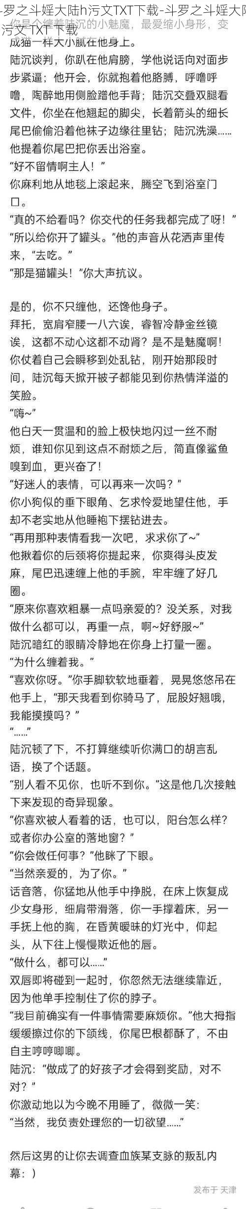 斗罗之斗婬大陆h污文TXT下载-斗罗之斗婬大陆 h 污文 TXT 下载