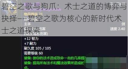 碧空之歌与狗爪：术士之道的博弈与抉择——碧空之歌为核心的新时代术士之道探索