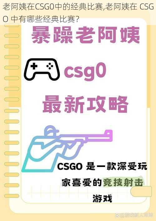 老阿姨在CSG0中的经典比赛,老阿姨在 CSGO 中有哪些经典比赛？