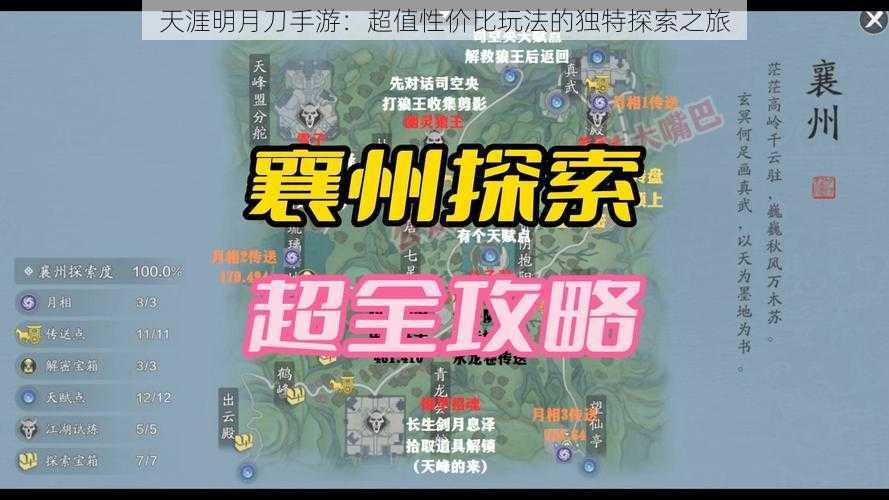 天涯明月刀手游：超值性价比玩法的独特探索之旅