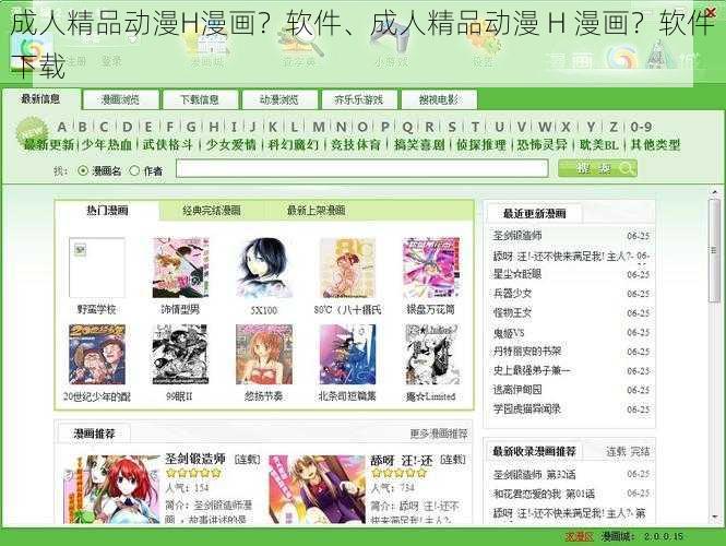 成人精品动漫H漫画？软件、成人精品动漫 H 漫画？软件下载