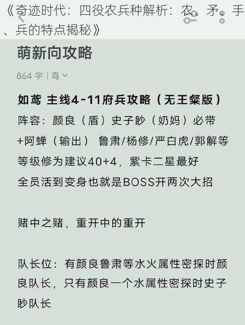 《奇迹时代：四役农兵种解析：农、矛、手、兵的特点揭秘》