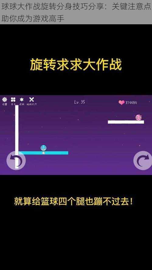 球球大作战旋转分身技巧分享：关键注意点助你成为游戏高手