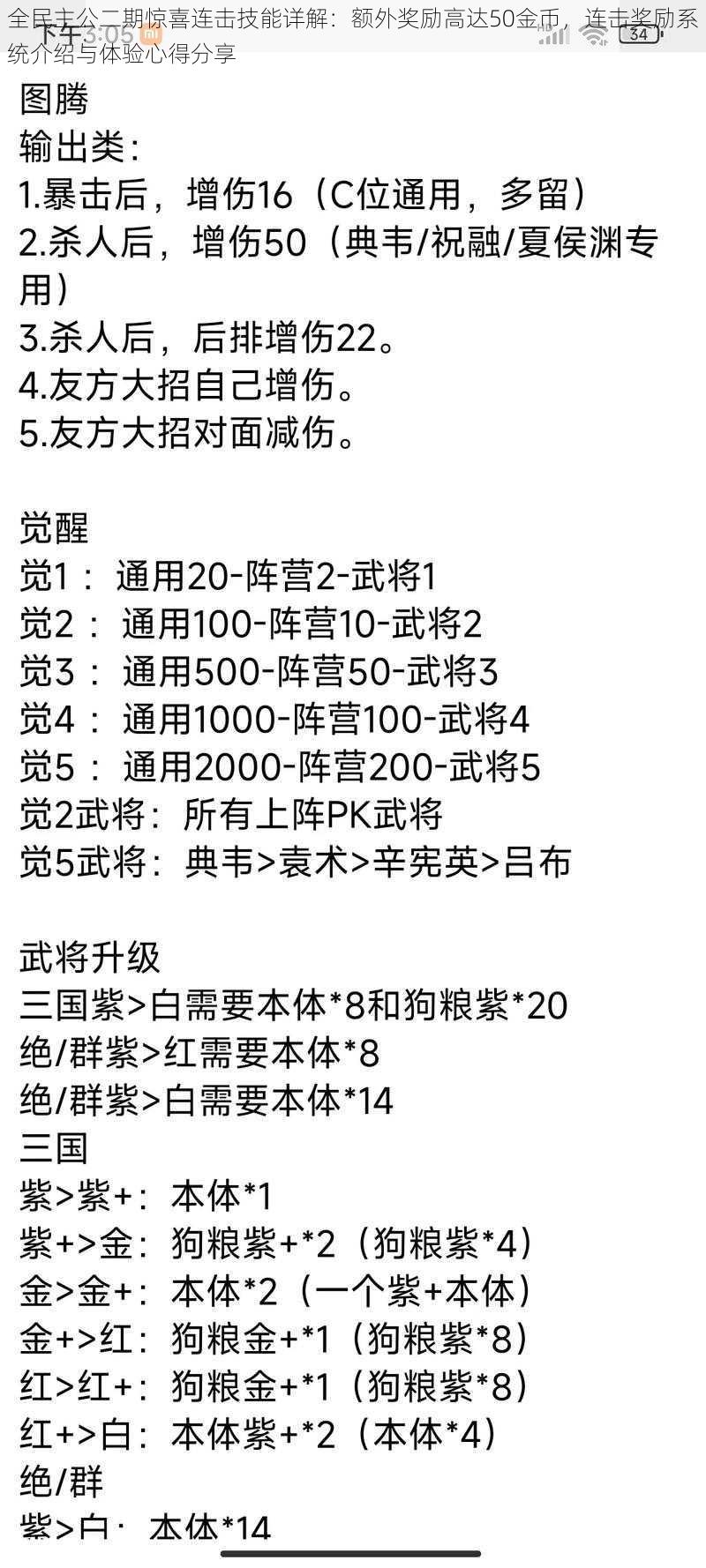 全民主公二期惊喜连击技能详解：额外奖励高达50金币，连击奖励系统介绍与体验心得分享