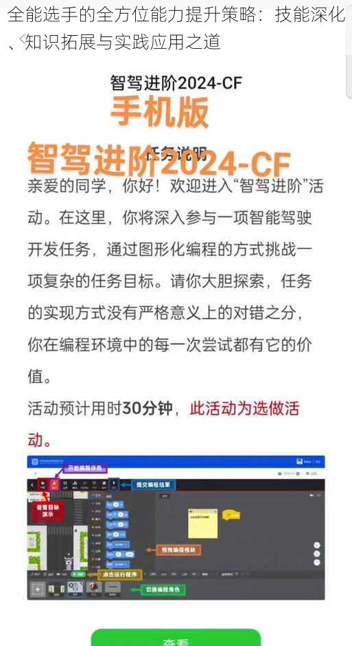 全能选手的全方位能力提升策略：技能深化、知识拓展与实践应用之道