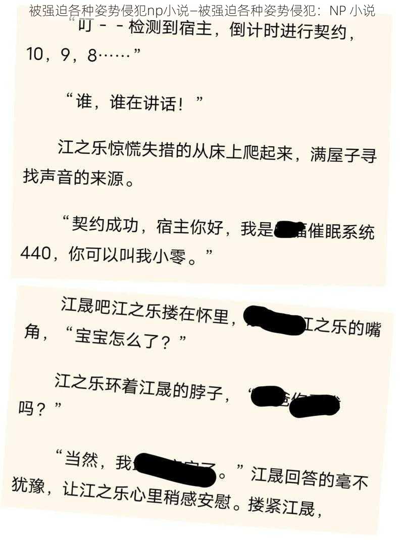 被强迫各种姿势侵犯np小说—被强迫各种姿势侵犯：NP 小说