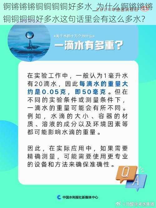 锕锵锵锵铜铜铜铜好多水_为什么锕锵锵锵铜铜铜铜好多水这句话里会有这么多水？