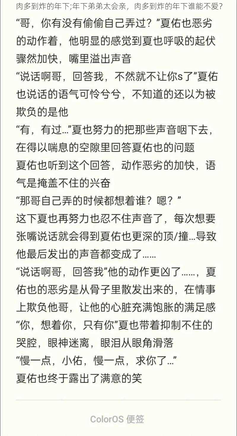 肉多到炸的年下;年下弟弟太会亲，肉多到炸的年下谁能不爱？