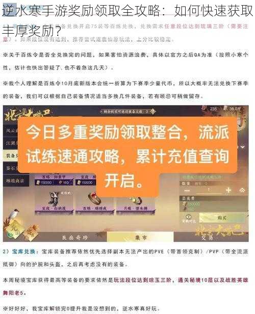 逆水寒手游奖励领取全攻略：如何快速获取丰厚奖励？