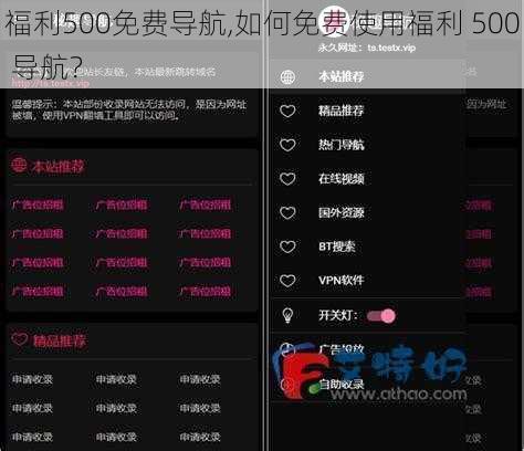 福利500免费导航,如何免费使用福利 500 导航？