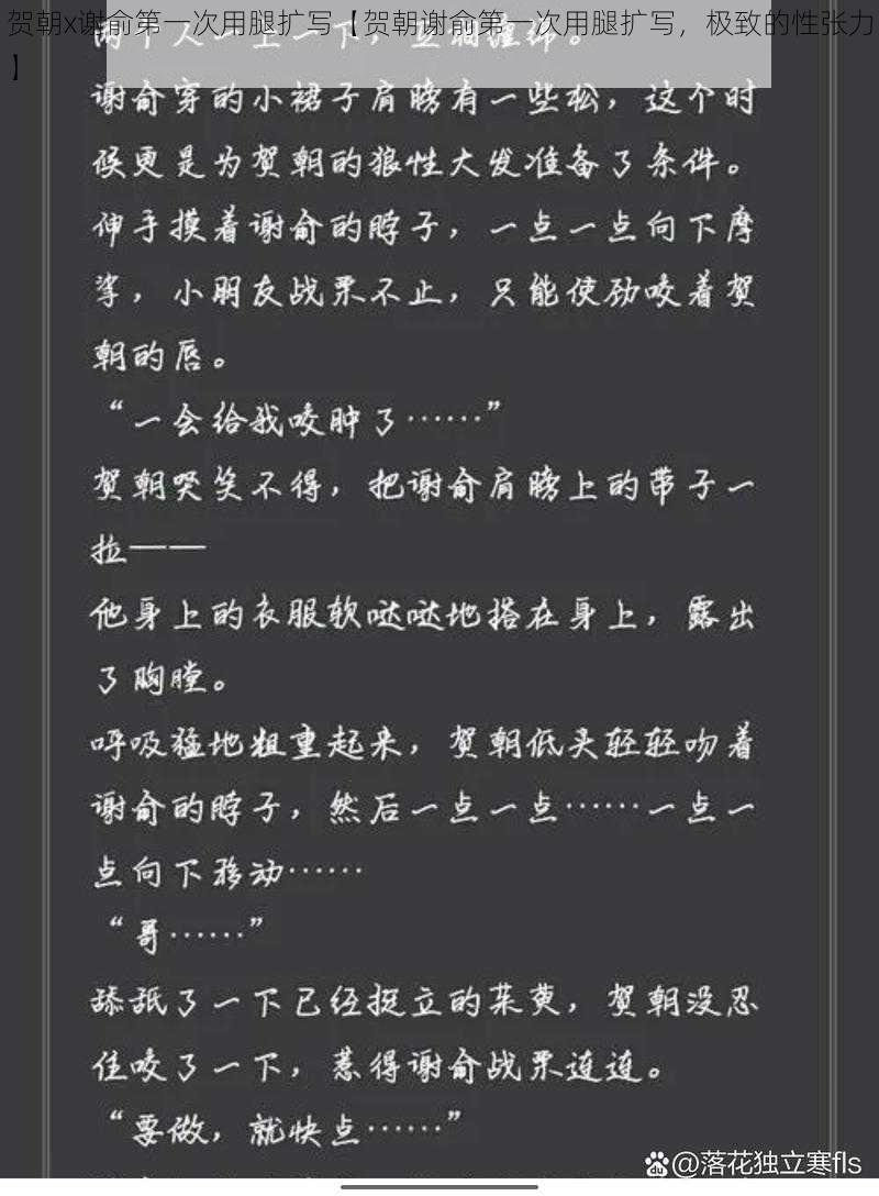 贺朝x谢俞第一次用腿扩写【贺朝谢俞第一次用腿扩写，极致的性张力】