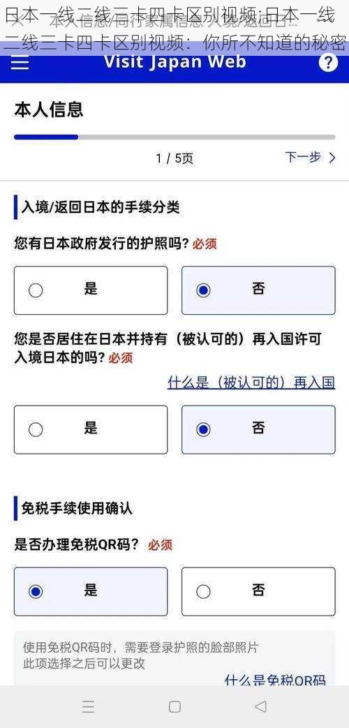 日本一线二线三卡四卡区别视频;日本一线二线三卡四卡区别视频：你所不知道的秘密