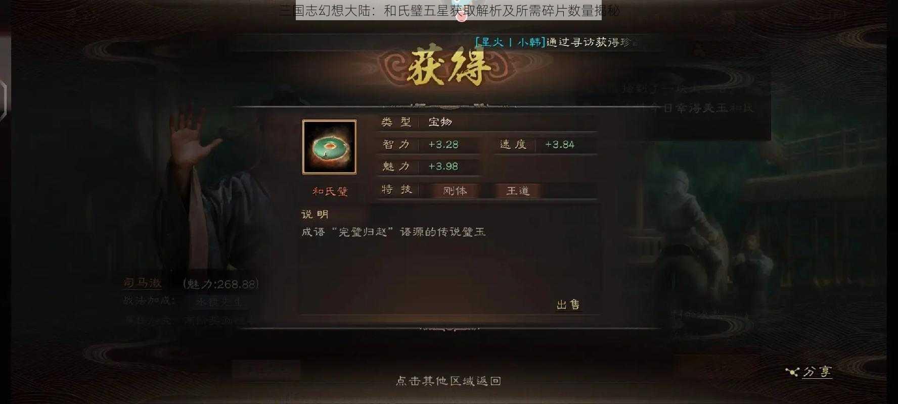 三国志幻想大陆：和氏璧五星获取解析及所需碎片数量揭秘