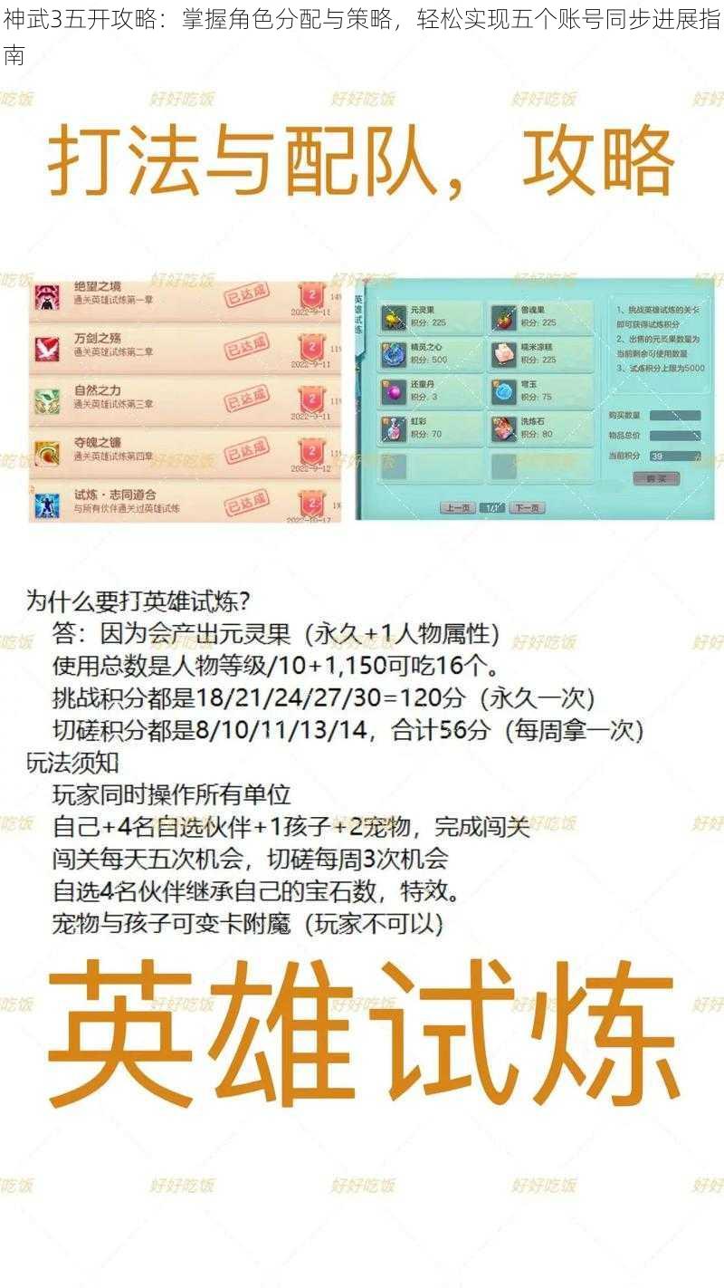 神武3五开攻略：掌握角色分配与策略，轻松实现五个账号同步进展指南