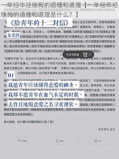 一年经年经继拇的道理和道理【一年经年经继拇的道理和道理是什么？】