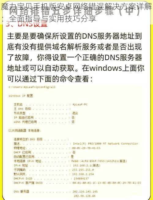 魔力宝贝手机版安卓网络错误解决方案详解：全面指导与实用技巧分享