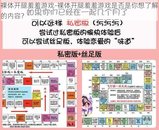 裸体开腿羞羞游戏-裸体开腿羞羞游戏是否是你想了解的内容？