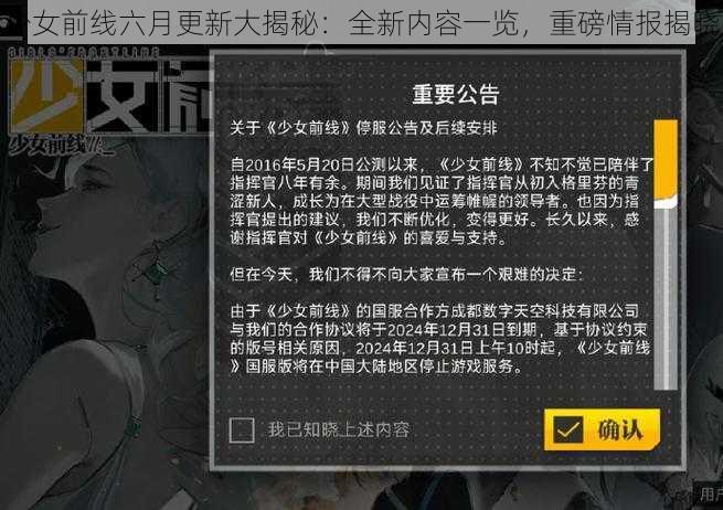 少女前线六月更新大揭秘：全新内容一览，重磅情报揭晓