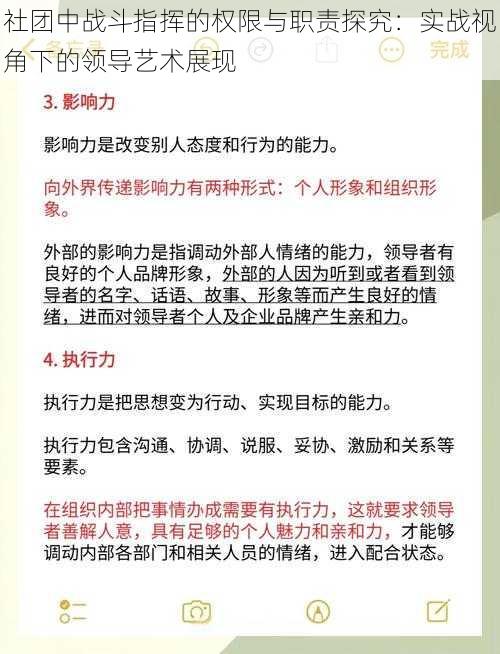 社团中战斗指挥的权限与职责探究：实战视角下的领导艺术展现